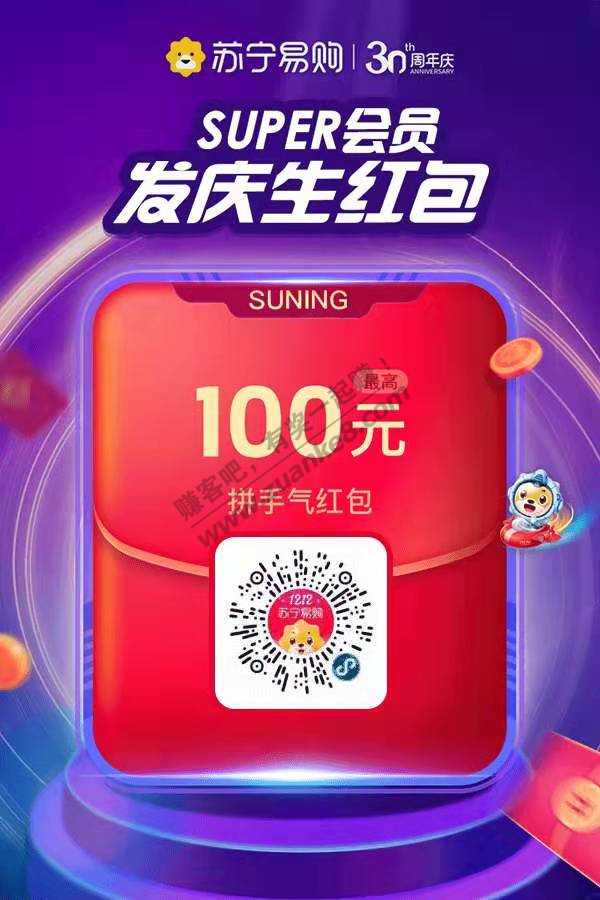 苏宁庆生红包