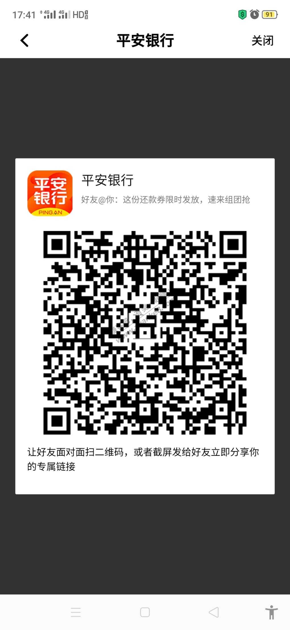 平安金币组队领还款金