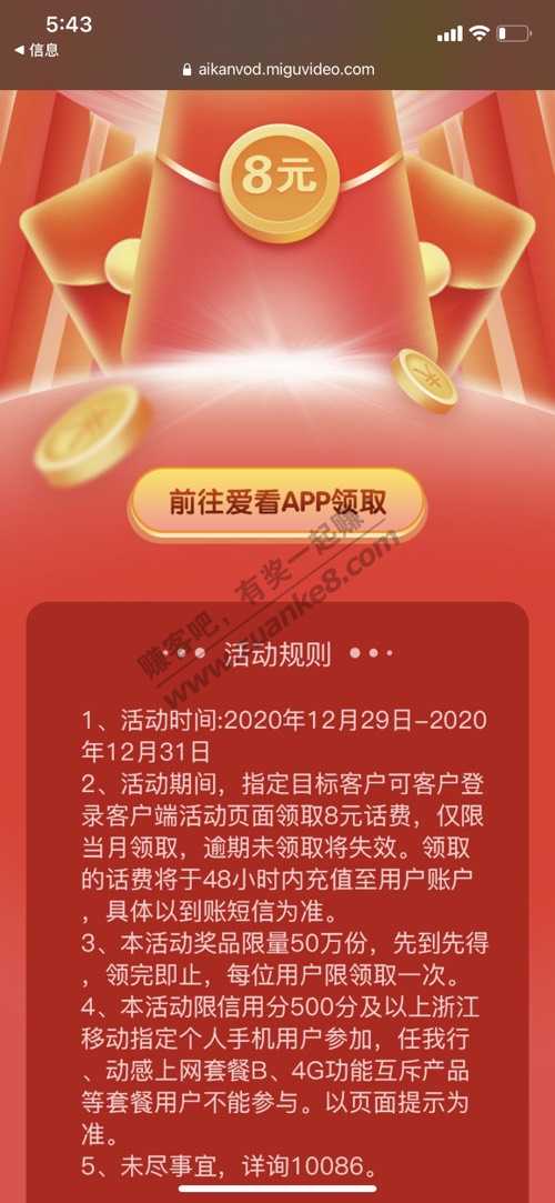 浙江移动8元话费秒到