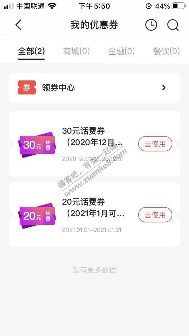 招商50话费卷大毛 受邀活动