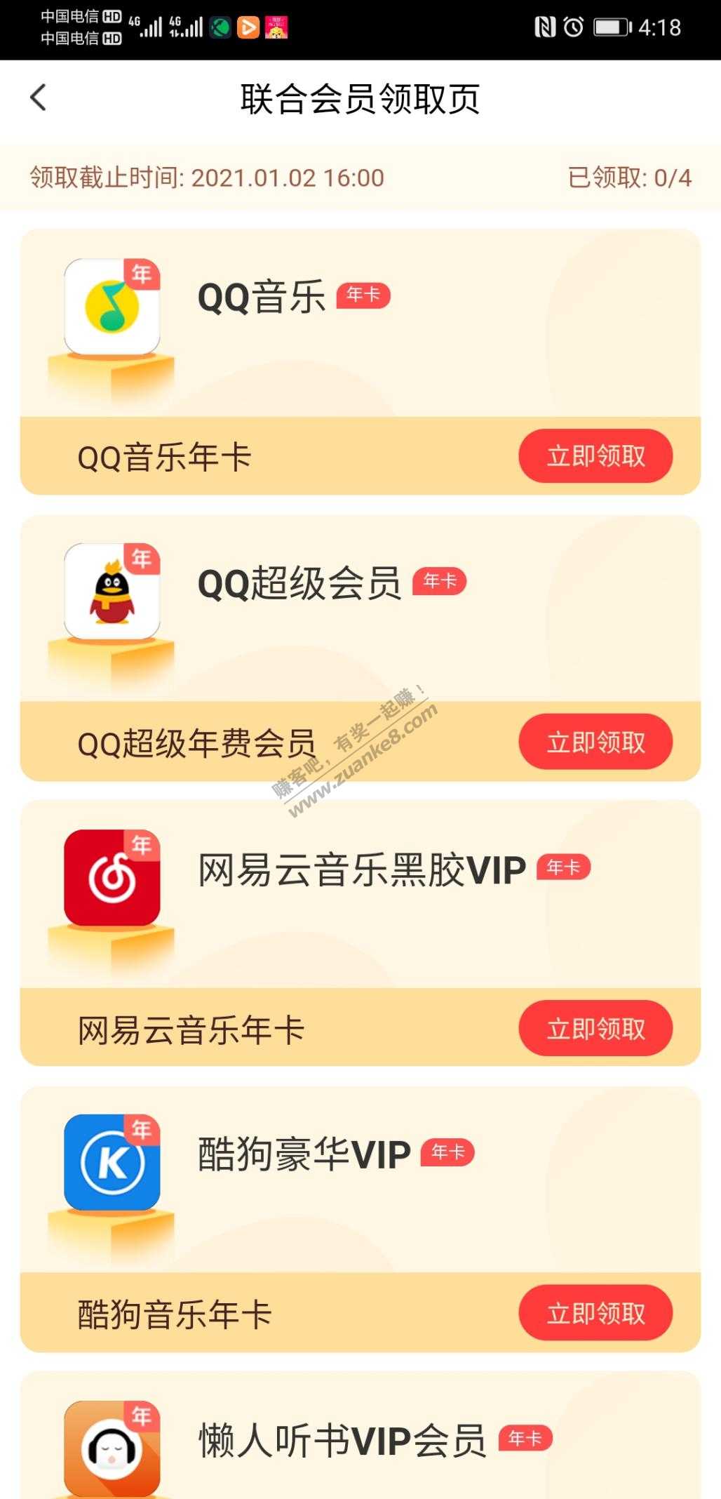 158/Q音乐+超级会员+网易黑胶+酷狗年卡