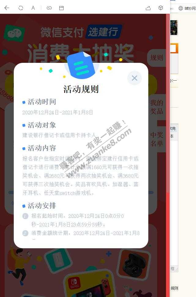 建行微信支付活动！速度来报名吧