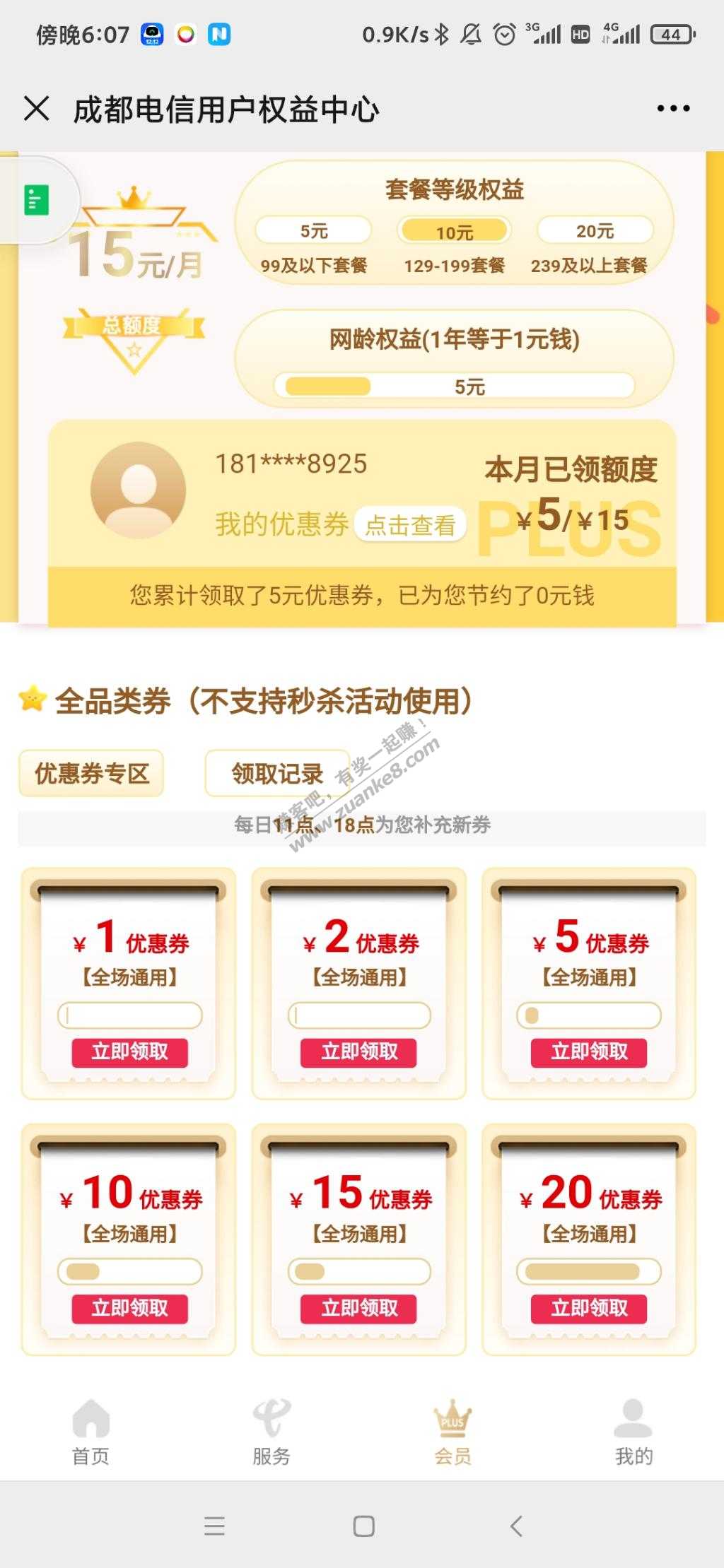 还有个活动 网龄兑换翼支付卷
