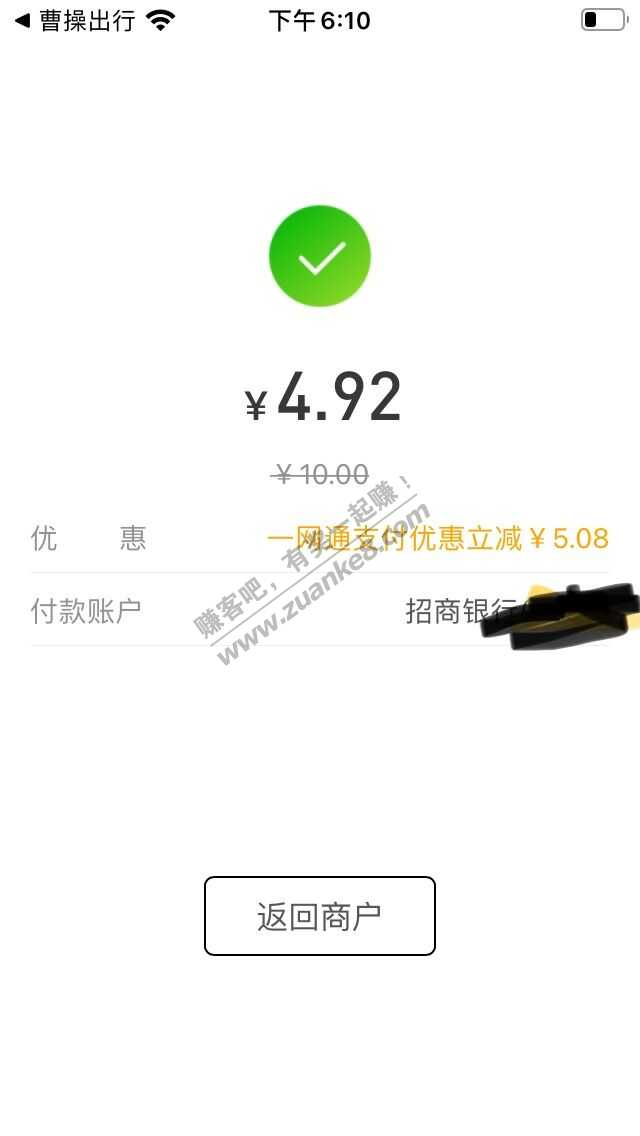 曹操 招行10-5