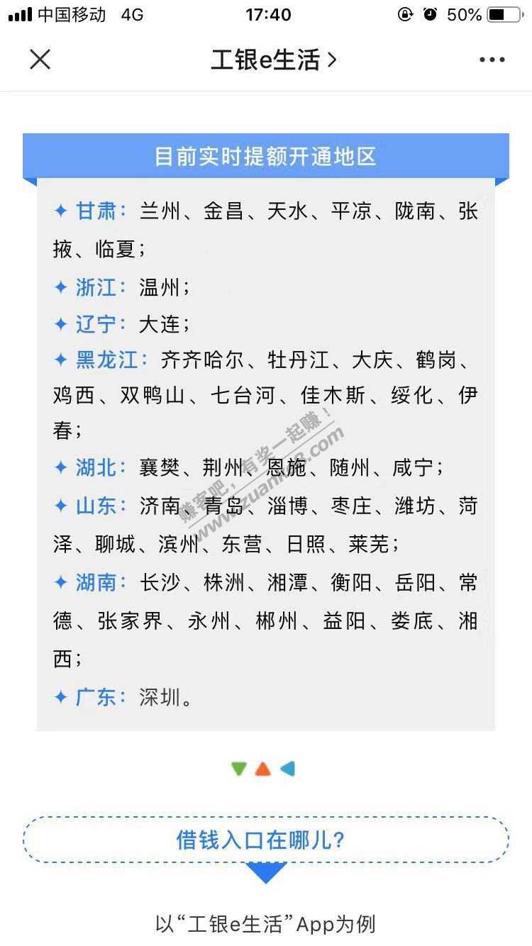 湖南、山东、甘肃、湖北、浙江、黑龙江、深圳、大连 工行试试提额