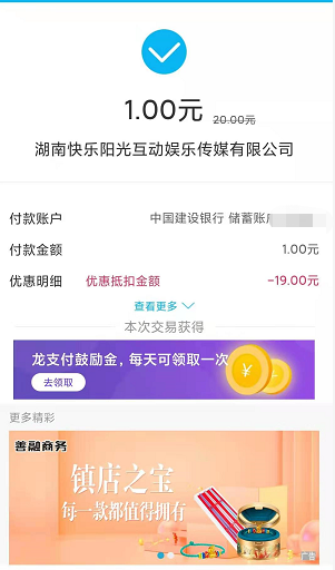 建行活动，芒果TV月卡1元