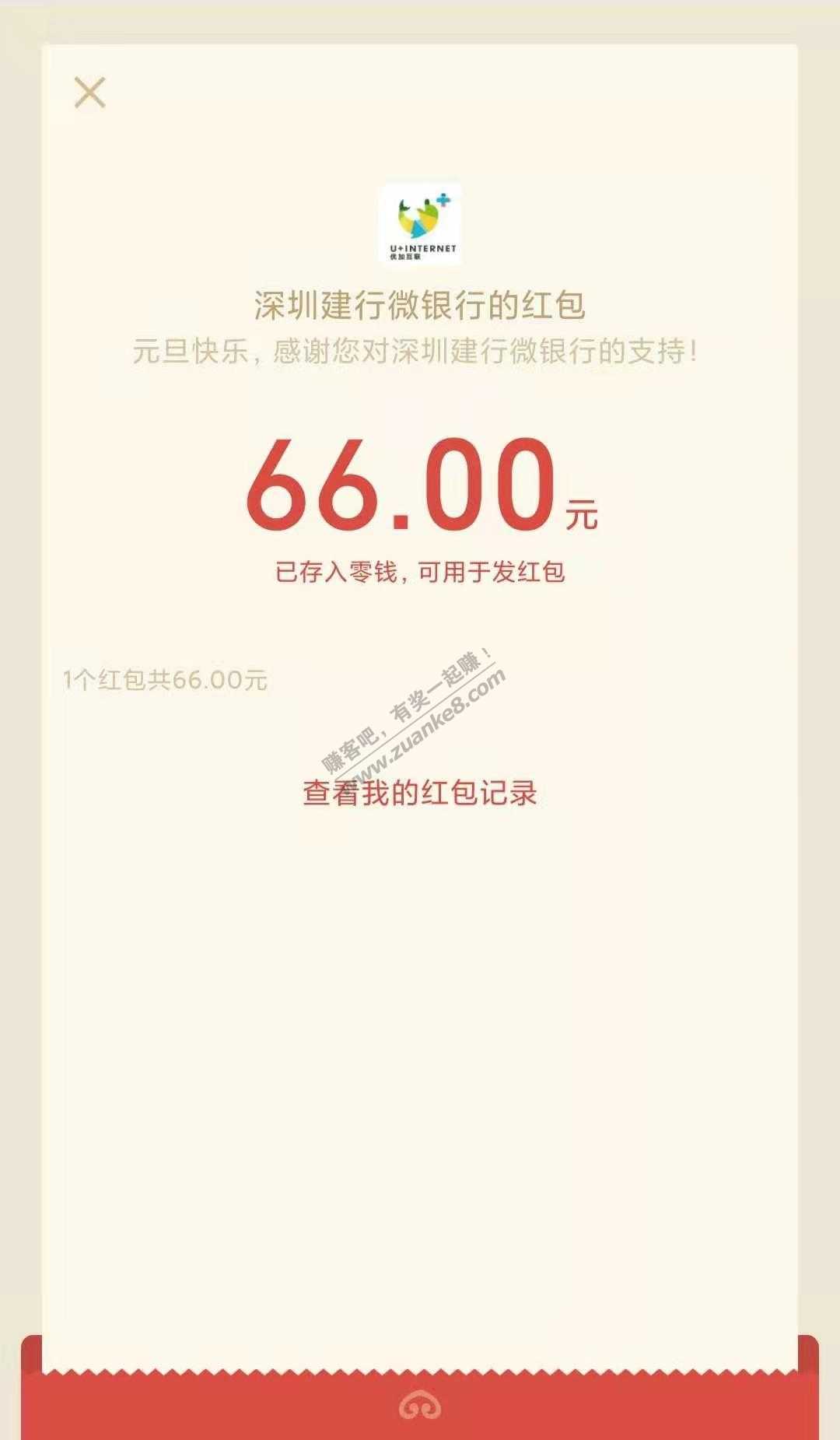 深圳建行微银行 66大包