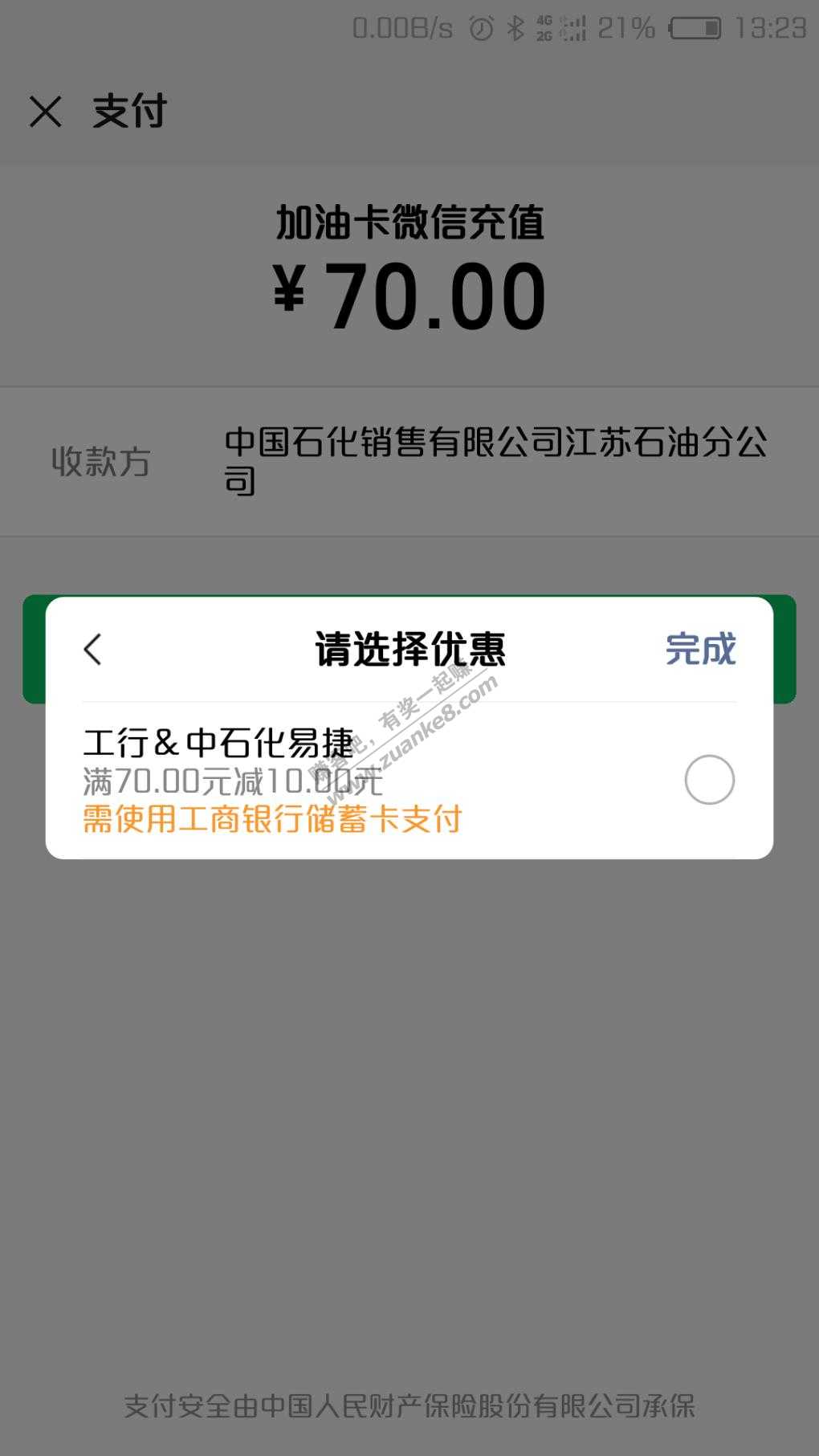 中石化60充70