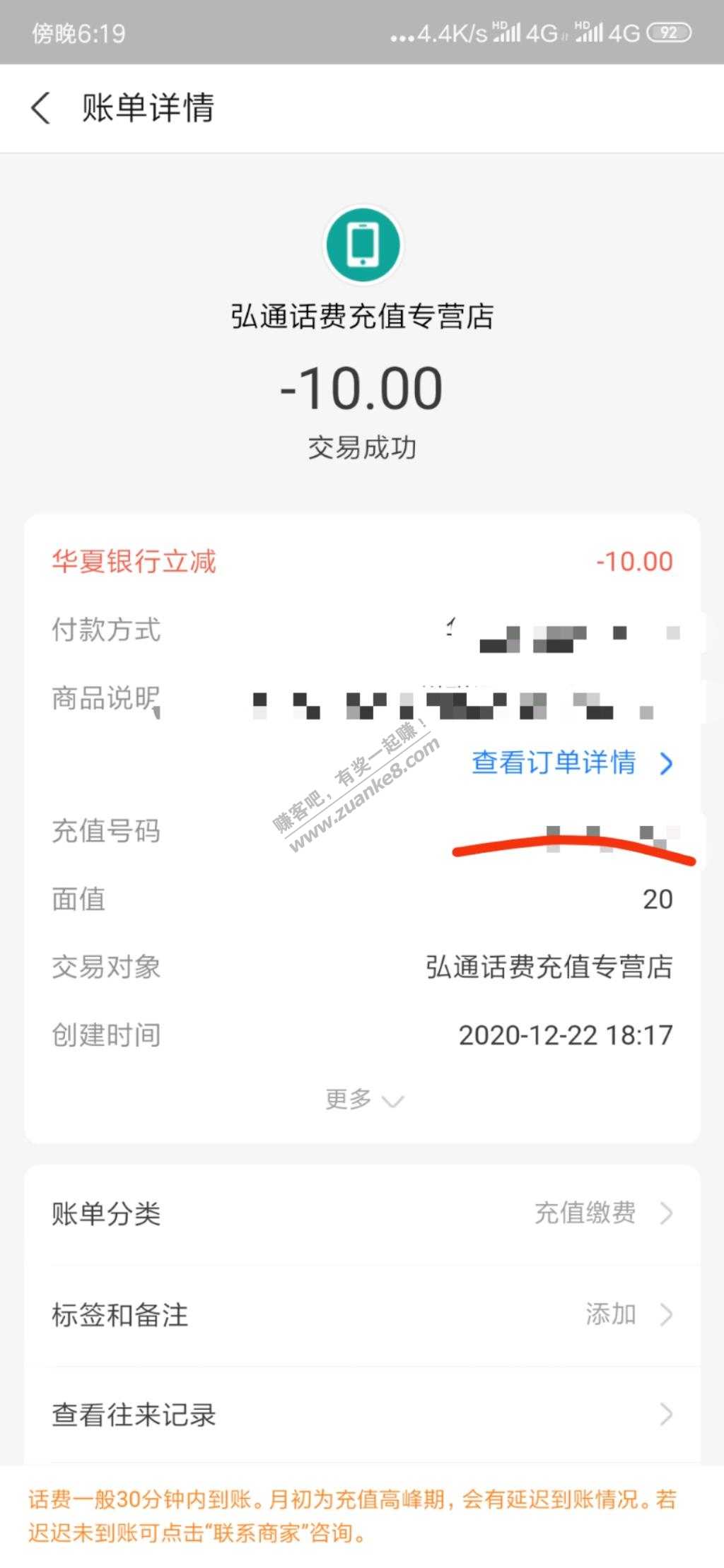 华夏银行ZFB充值话费20-10