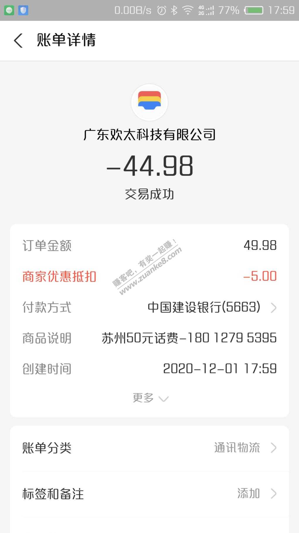 福利45充50话费