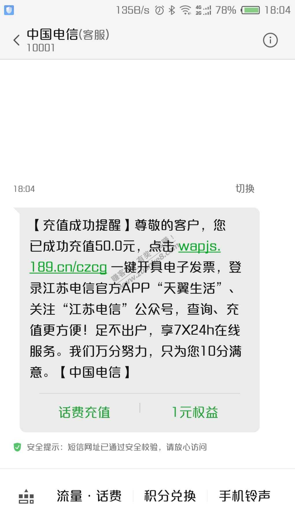福利45充50话费