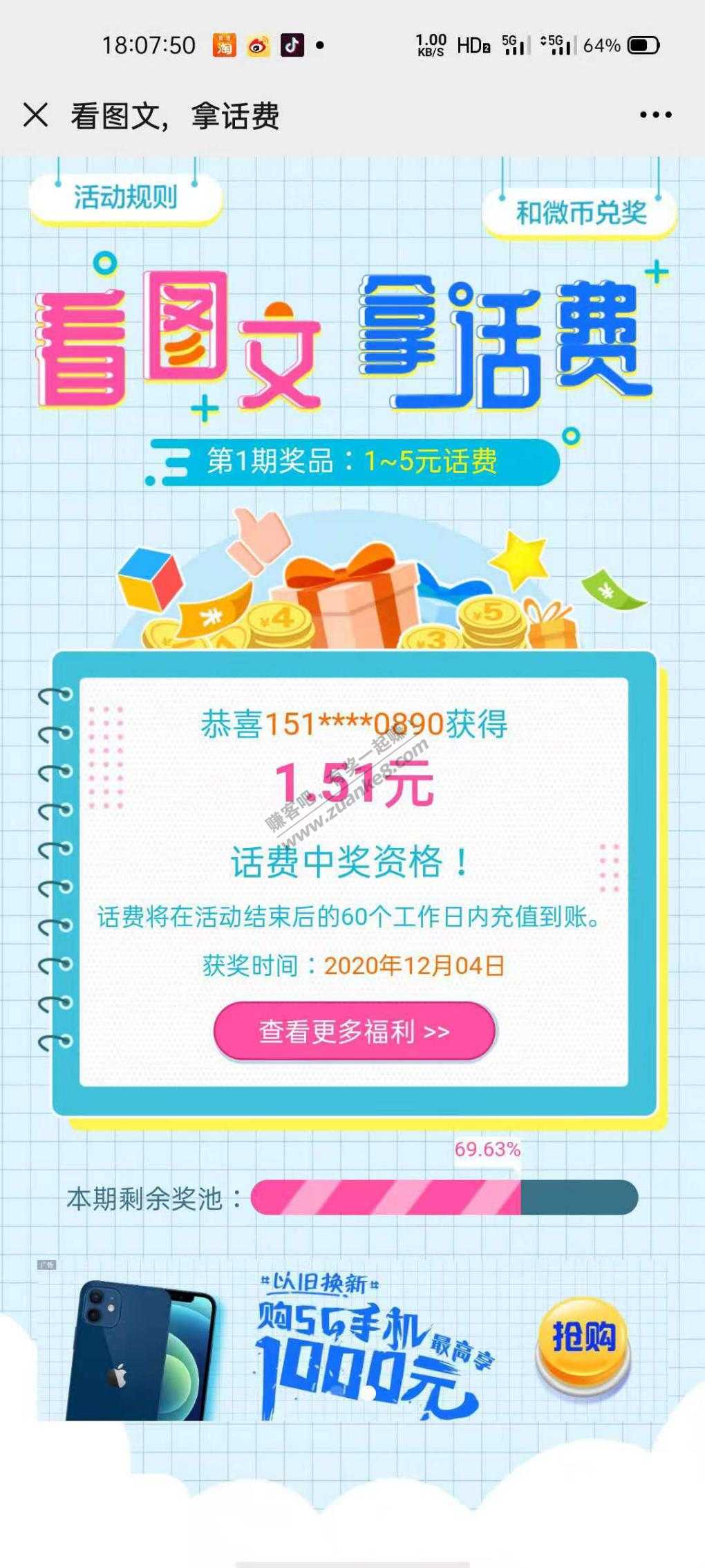 移动随机1-5话费