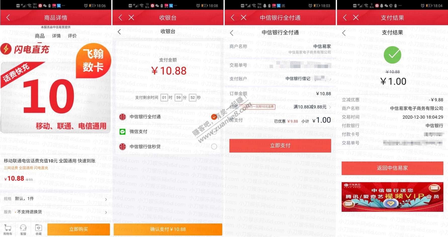 有中信银行借记卡的0.01元~1元充10元话费
