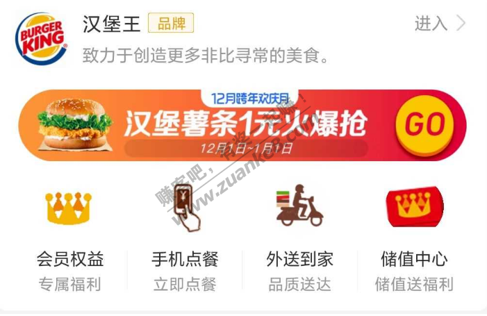 支付宝app搜：汉堡王 有1元购鸡排堡/薯霸小 需任意消费使用 ~