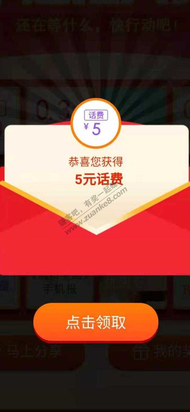 移动话费、流量或微信红包