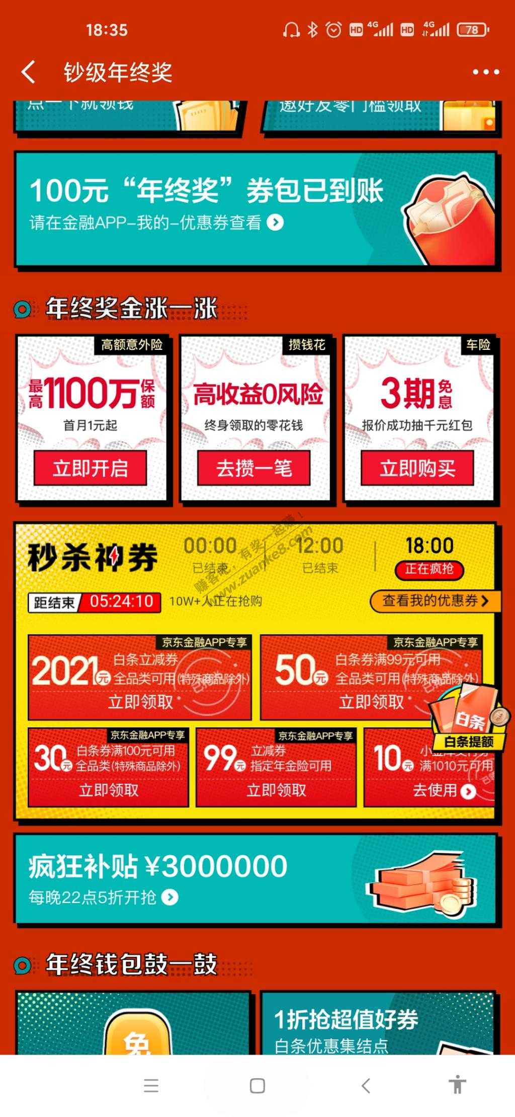 京东100-30白条，速领！