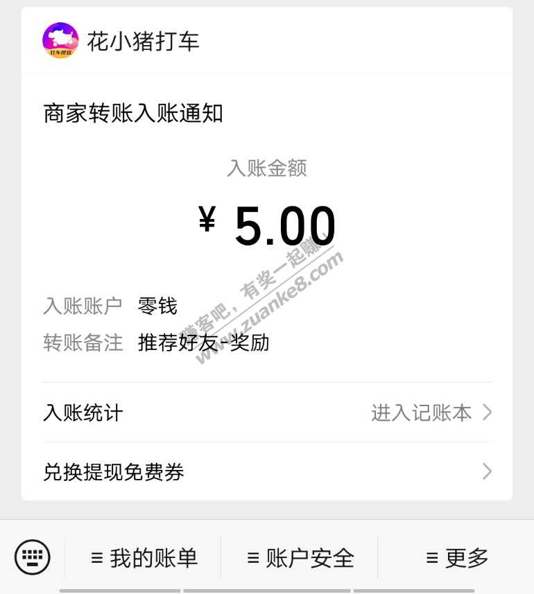 5元微信红包