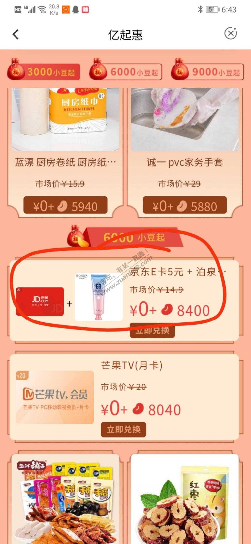 农行小豆过期，去换吧