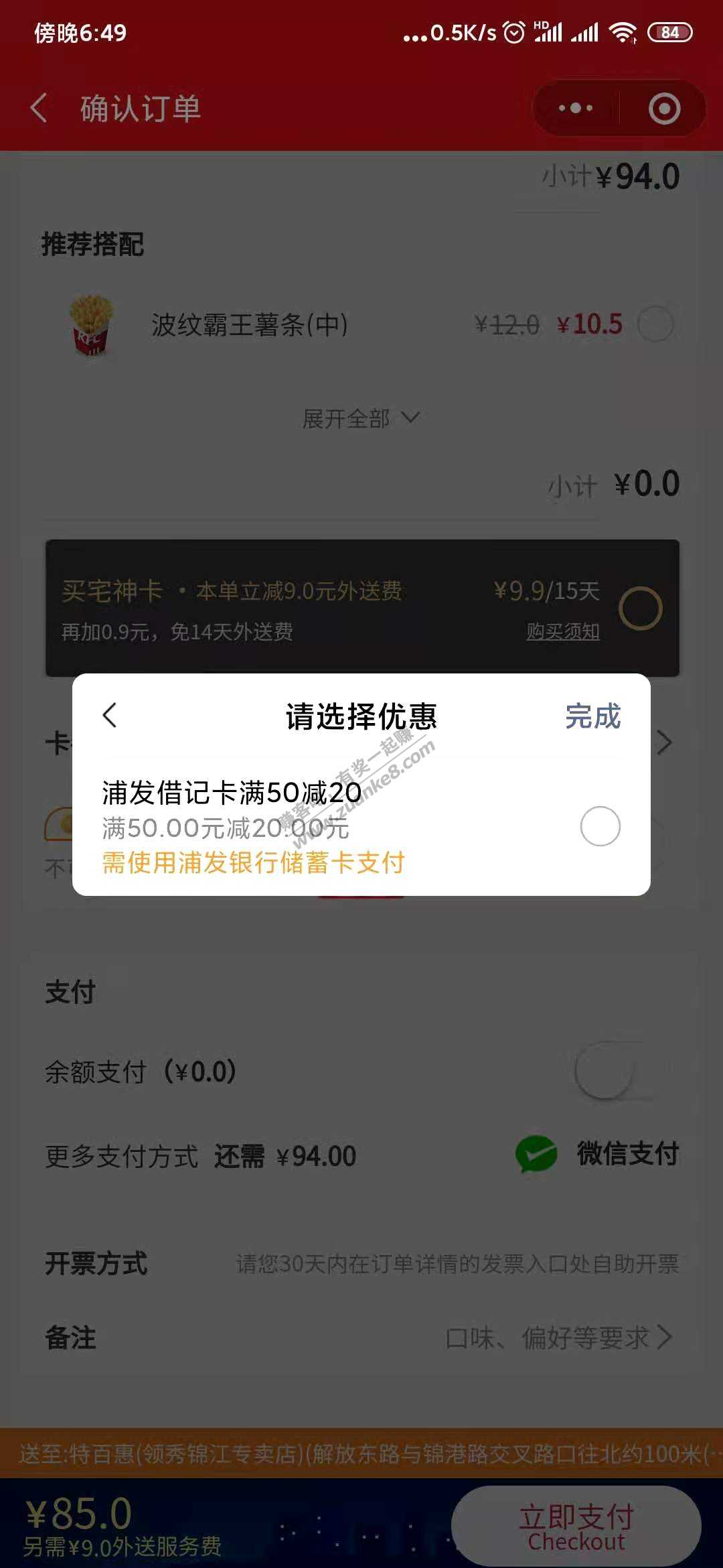 肯德基宅急送浦发借记卡50-20