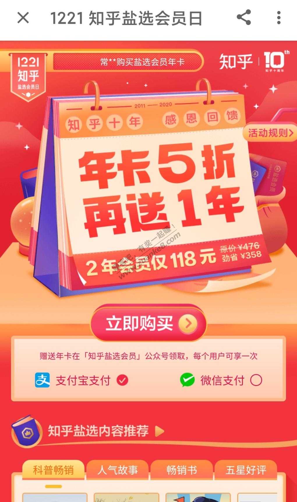 知乎盐选会员2年118，刚需上