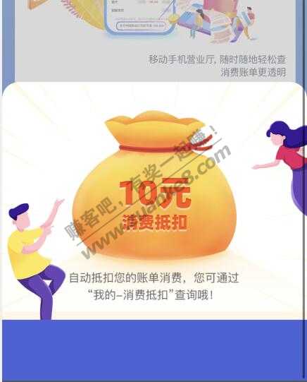 十元话费-浙江移动调研有礼