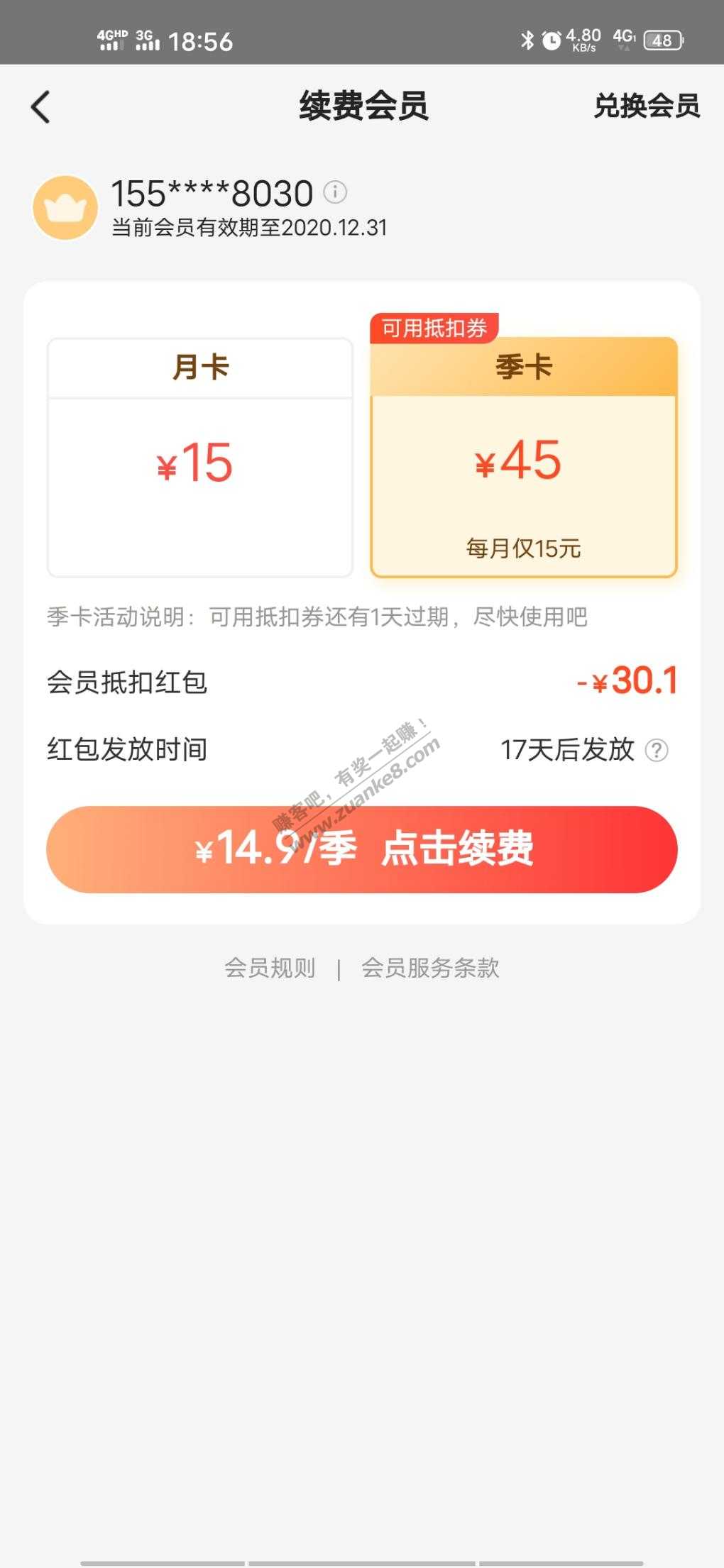 美团外卖会员送30元季卡抵扣券
