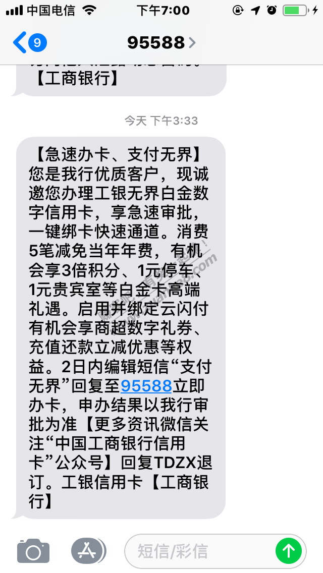 95588工行办xing/用卡短信都收到了？