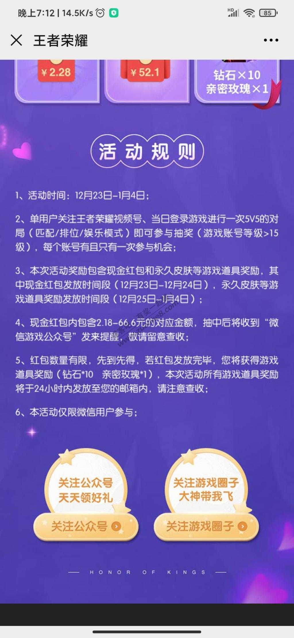 王者发红包了最高66