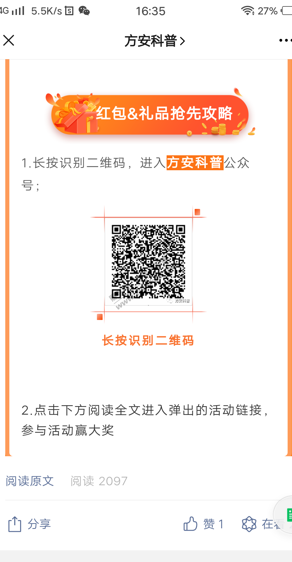 微信红包或三网话费