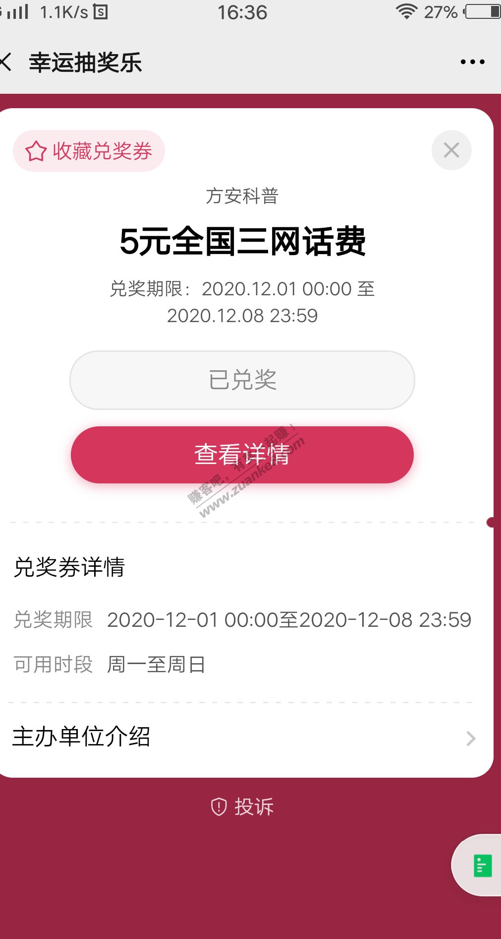 微信红包或三网话费