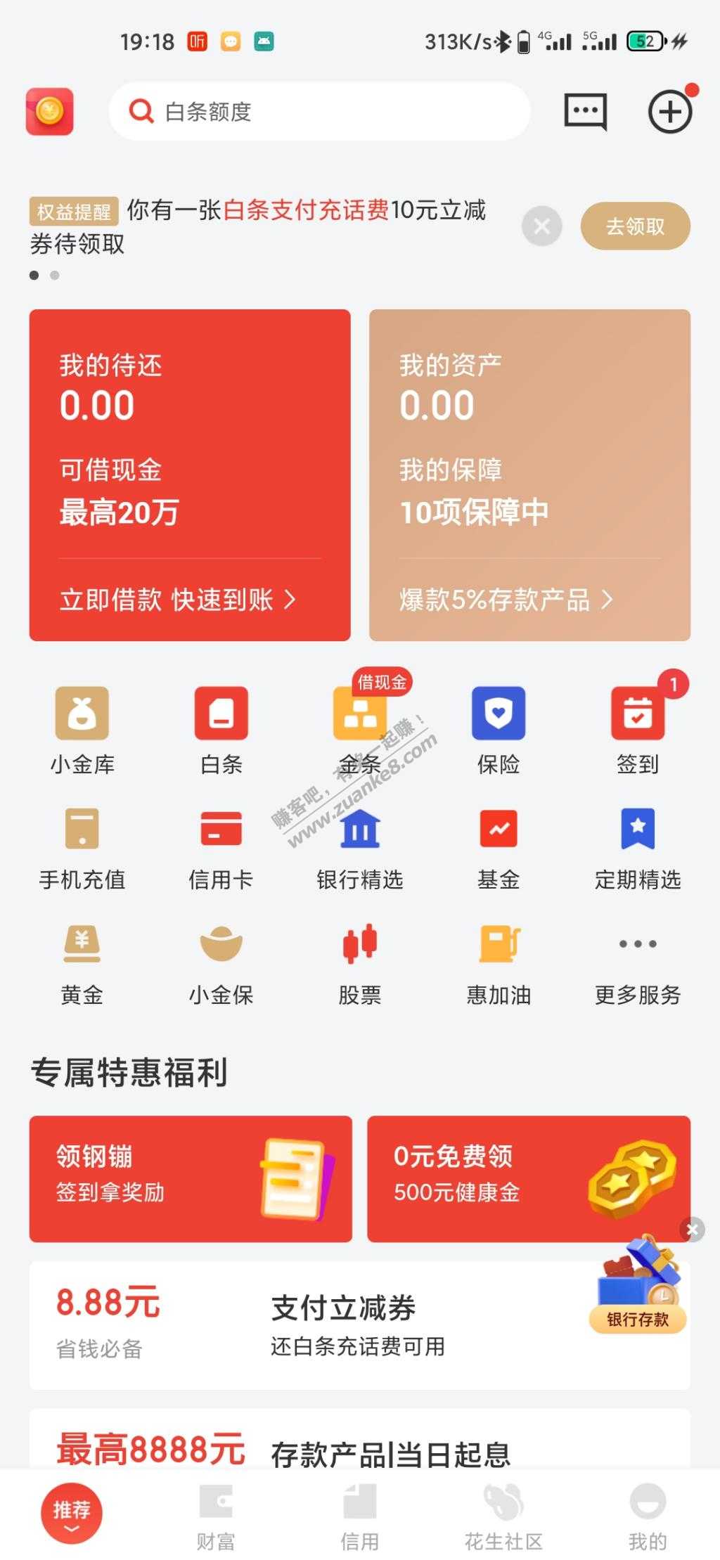 亲情白条送话费了