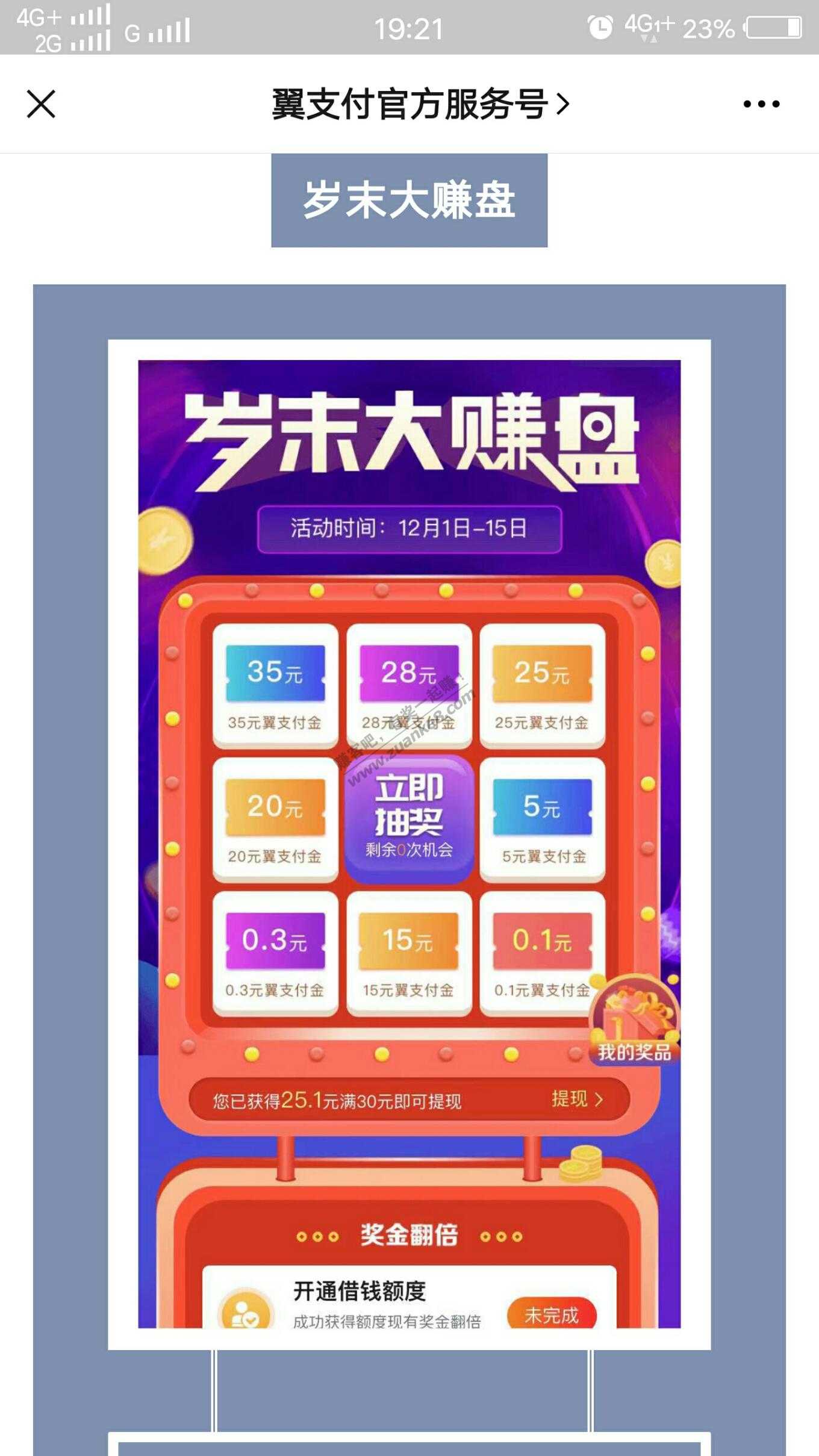 翼支付有新抽奖
