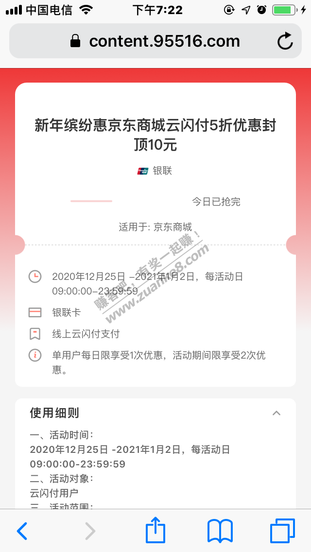 京东20减10，云闪付2次 Pay2次