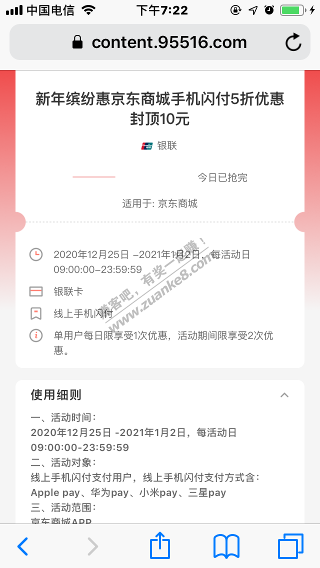 京东20减10，云闪付2次 Pay2次