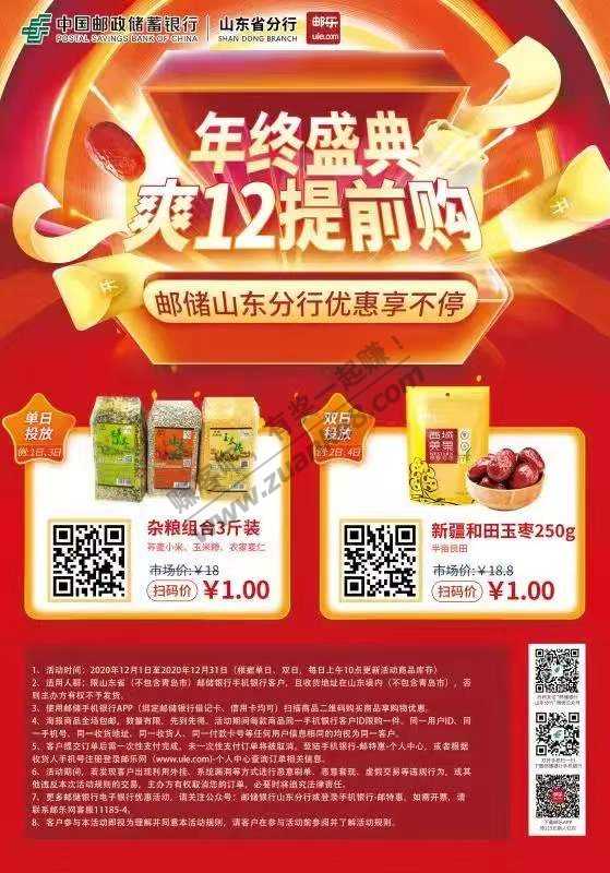 山东邮储银行老活动