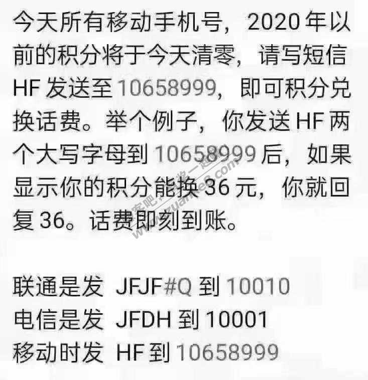 移动积分换话费