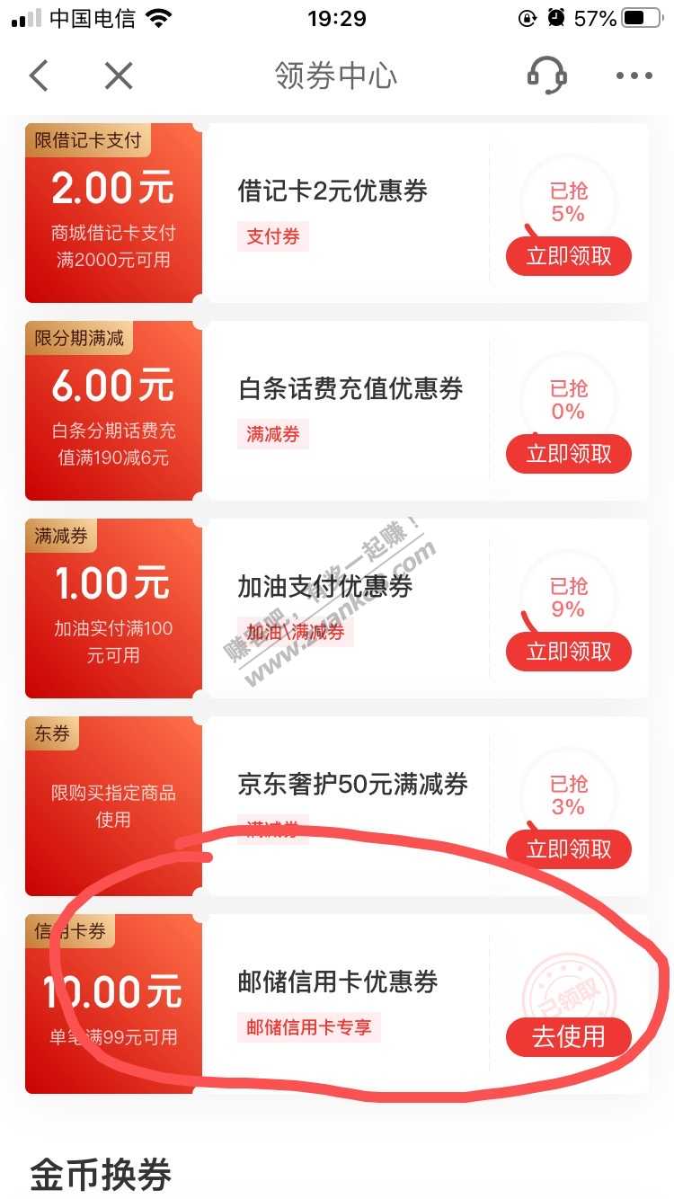 京东邮储99-10 优惠券 可以买沃尔玛 首发！！