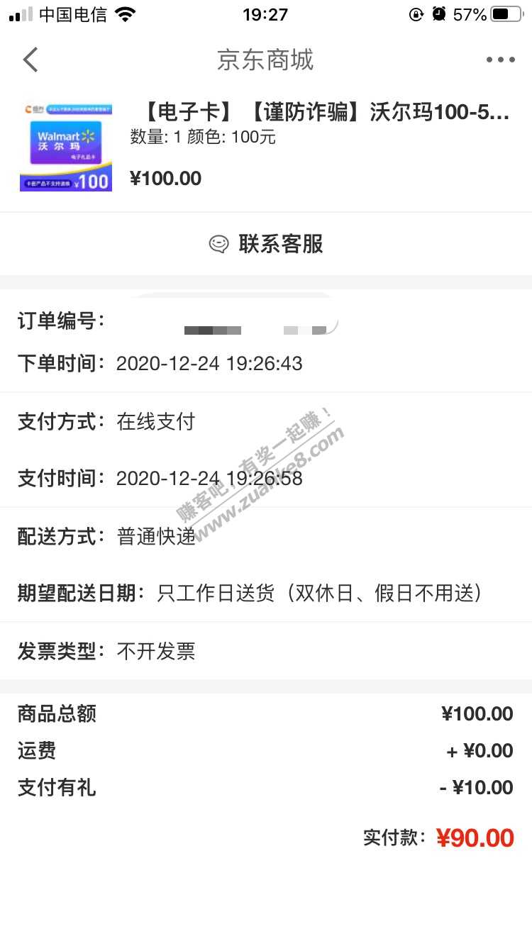 京东邮储99-10 优惠券 可以买沃尔玛 首发！！