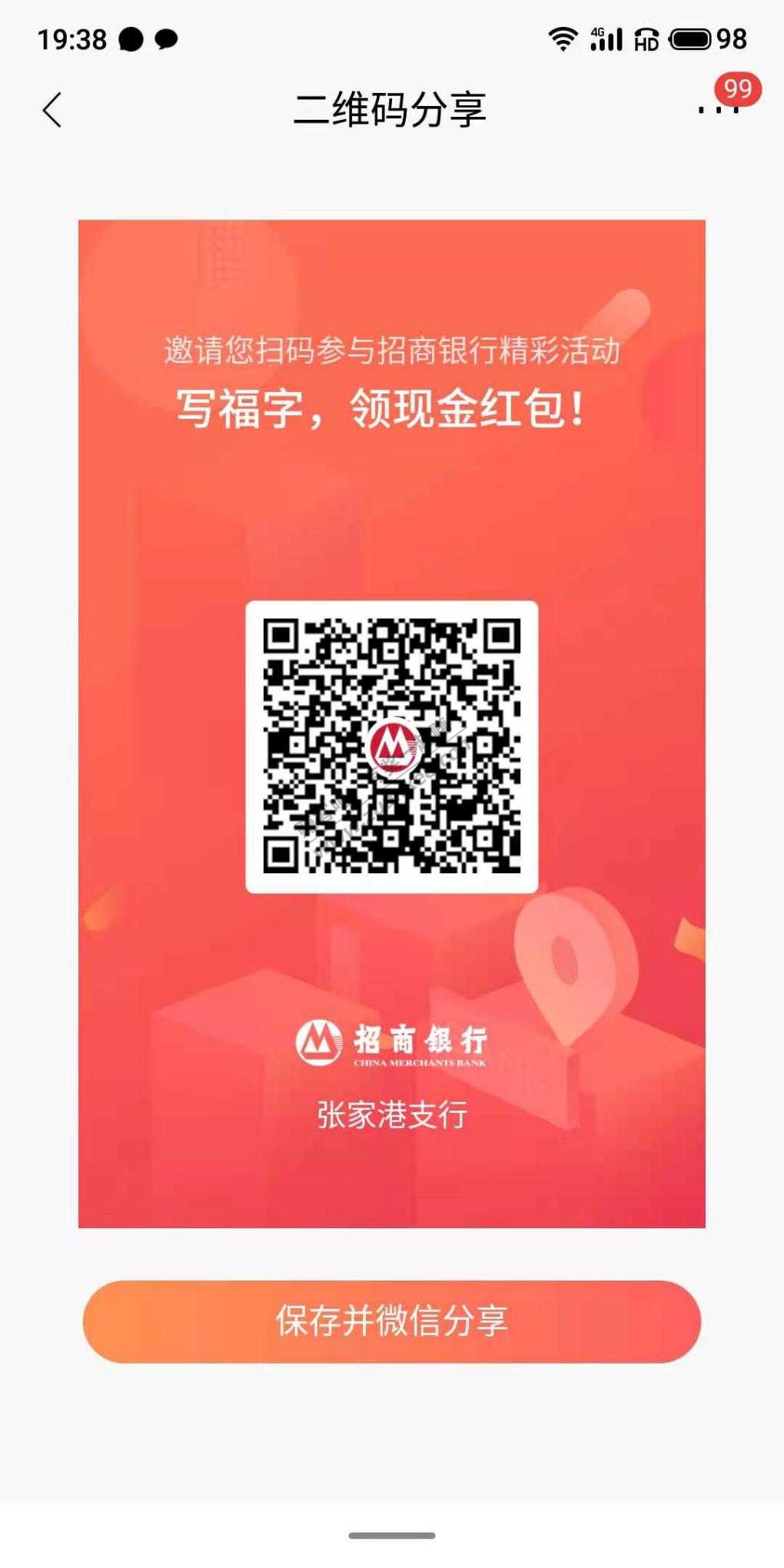 招商APP写福小红包