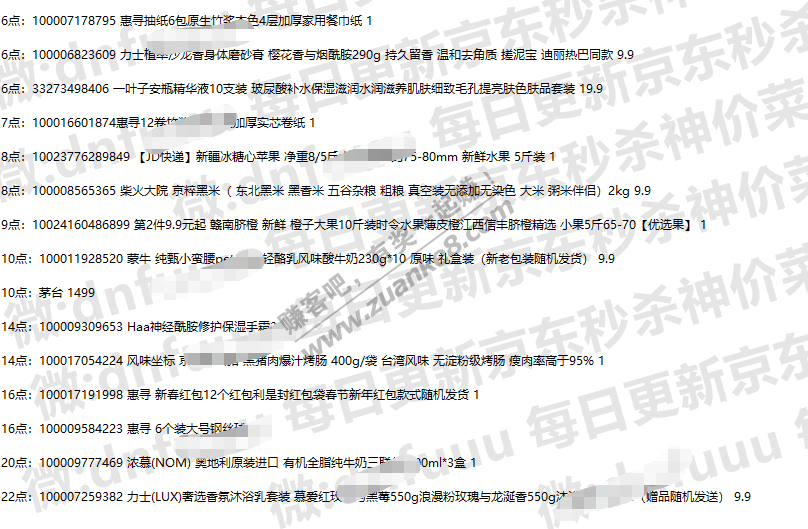别纠结刚刚的茅台了，纠结下明天的把，转载明天京东秒杀神价菜单