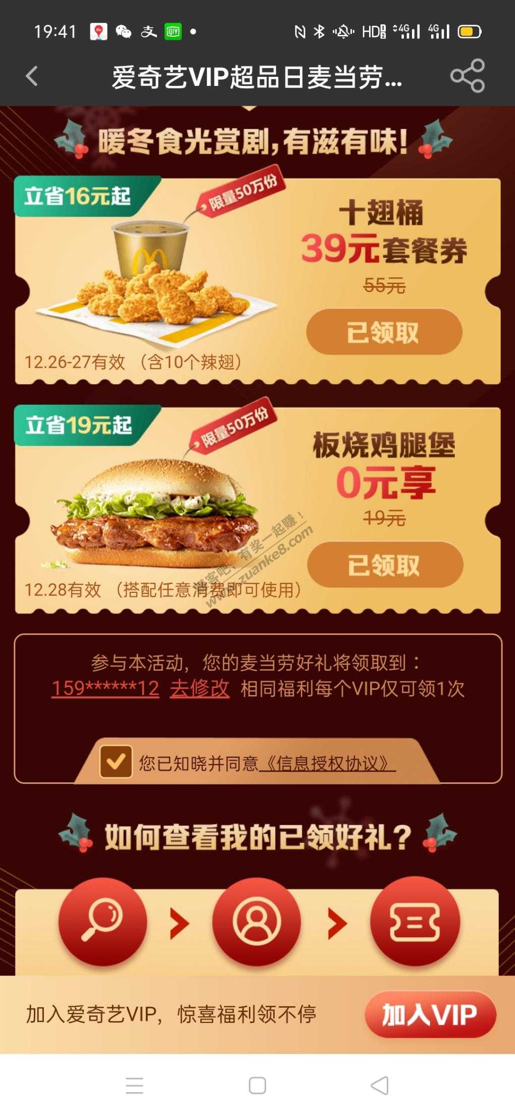 爱奇艺会员跟麦当劳的联合活动
