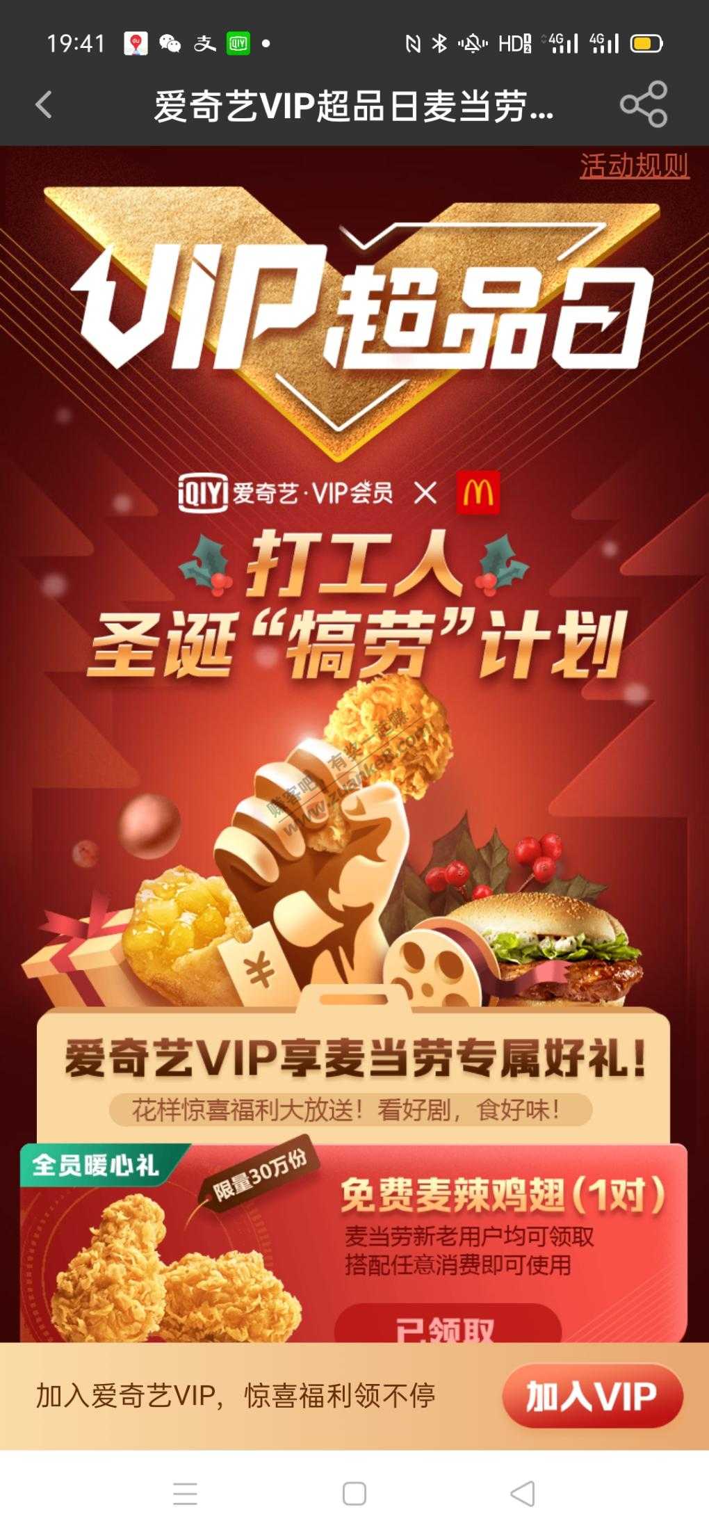 爱奇艺会员跟麦当劳的联合活动