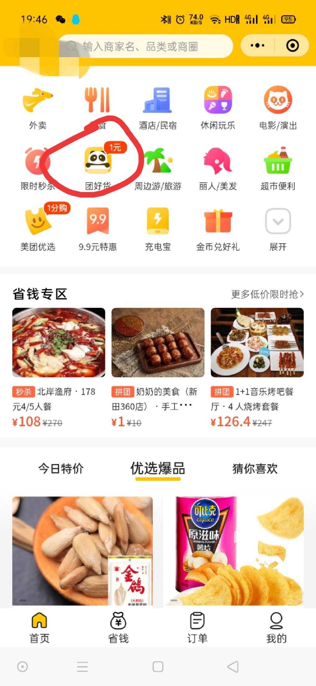 微信，美团，还有个一分购