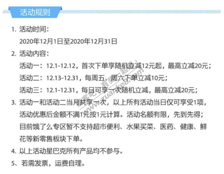 【中国银行活动】饿了么外卖最高减20活动！！！
