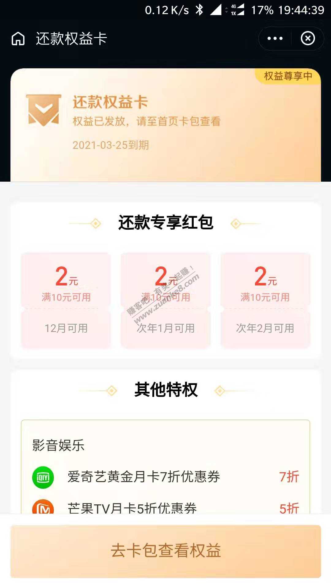 支付宝还款 6元毛