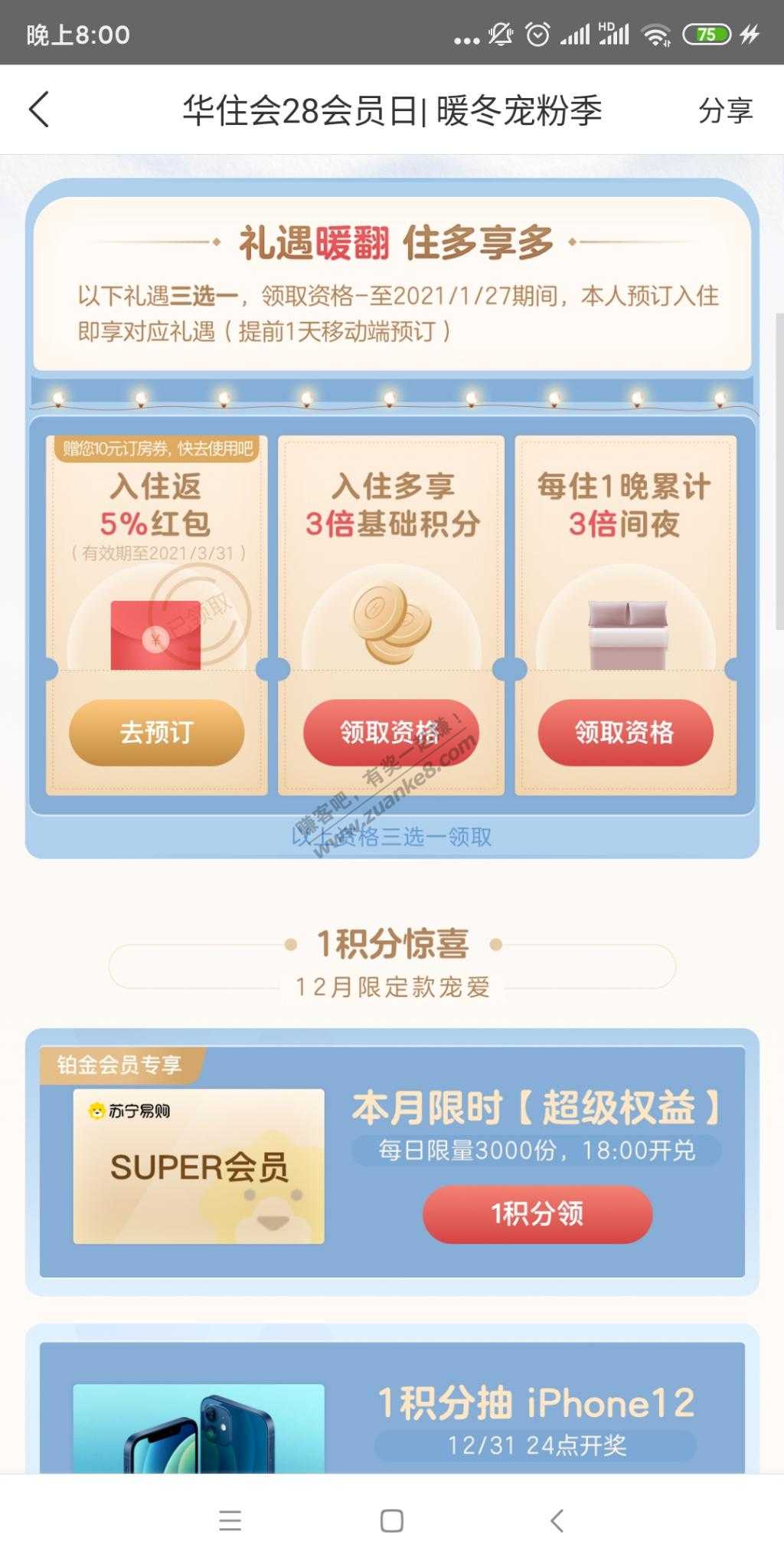 苏宁会员大毛，快上