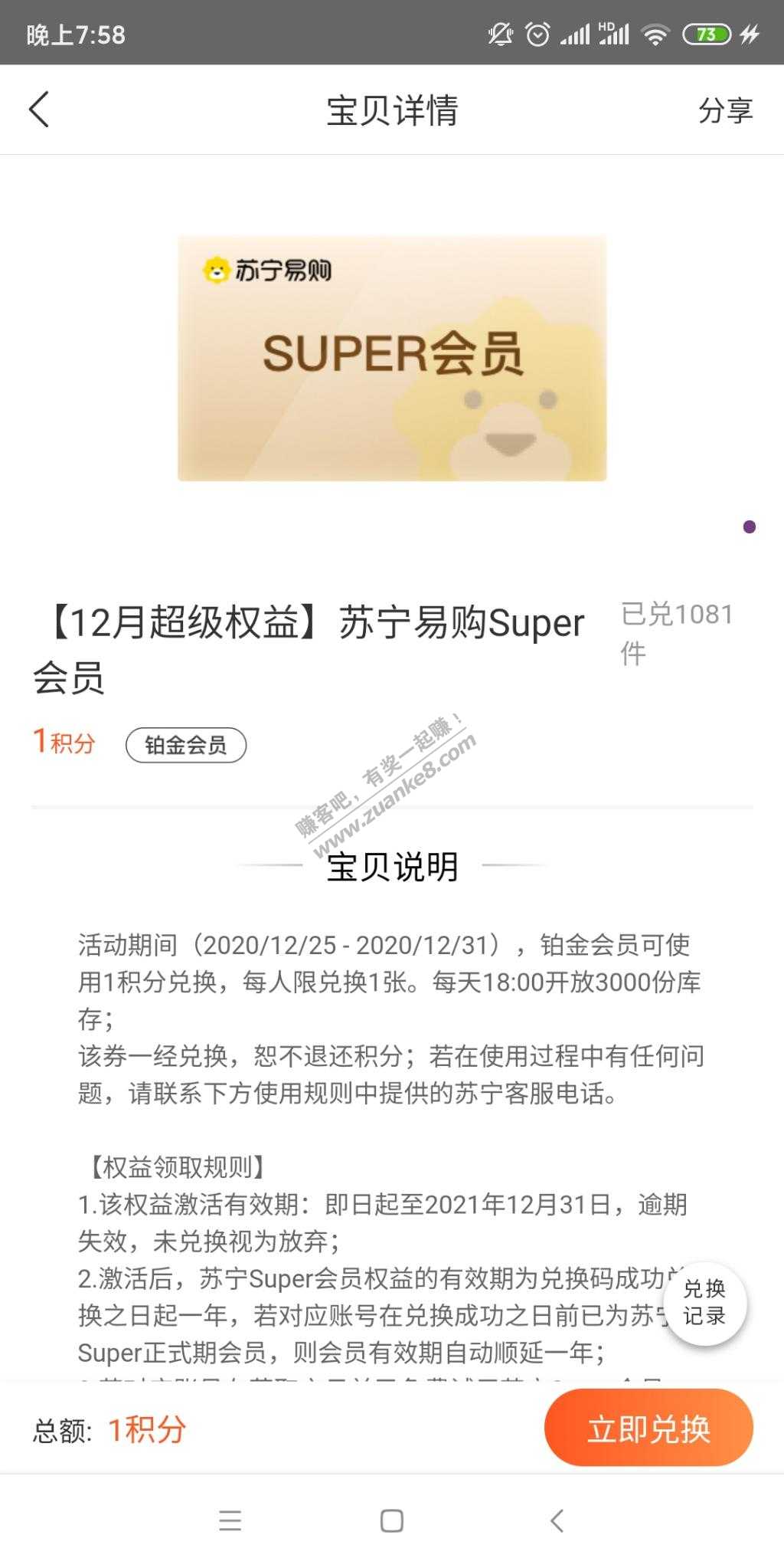 苏宁会员大毛，快上
