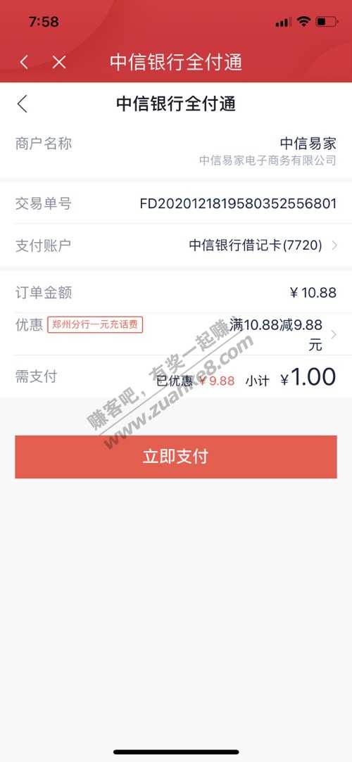 中信1充10话费，限郑州