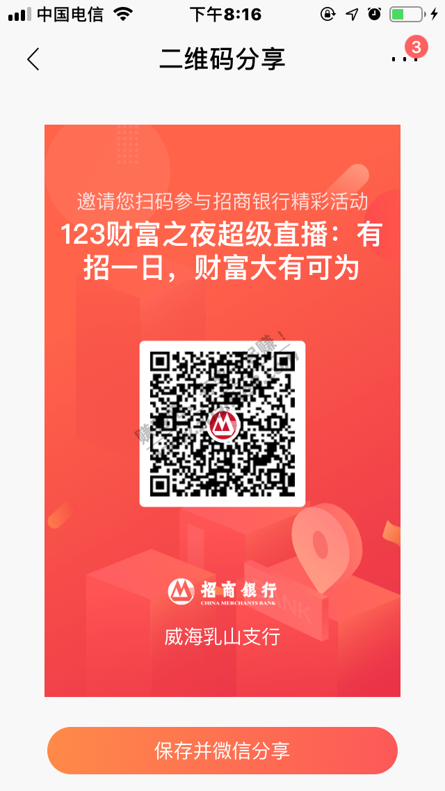 说下招商红包入口