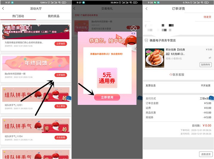 融e购APP年终回馈抽商场通用券_可0撸实物